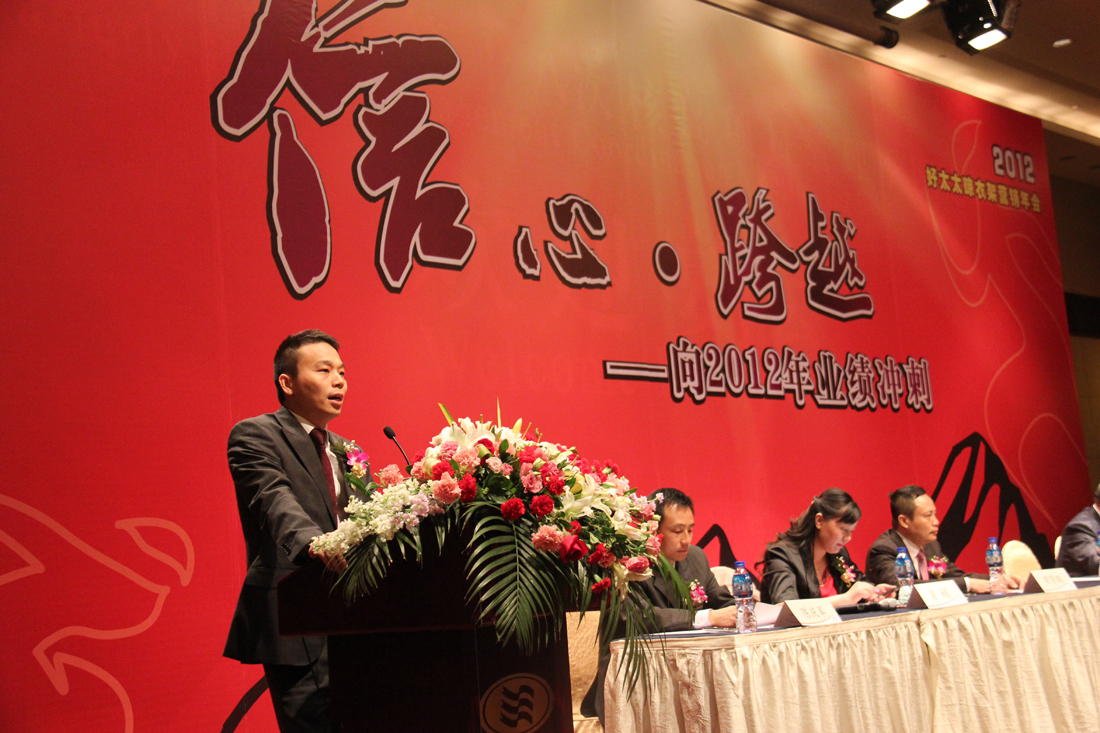2012年哈哈体育晾衣架营销年会在烟台圆满召开