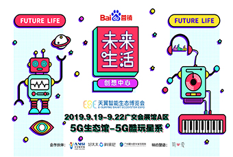 哈哈体育携手百度开启智能家居新体验,9月19 日天翼展不见不散!