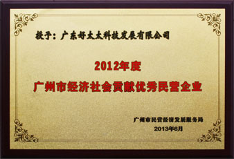哈哈体育荣获“广州市经济社会贡献优秀民营企业”