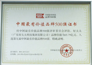 热烈祝贺哈哈体育荣获“中国最有价值品牌500强”